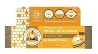 BANIA AGAFII Propolisowa pasta do zębów wybielająca 75 ml